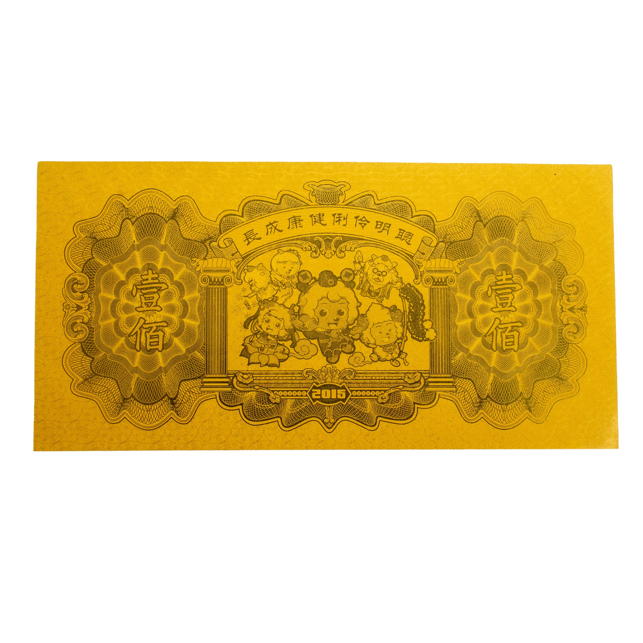 2015 Year of the Goat China Banknote Minting Corporation 2G Solid Gold Note