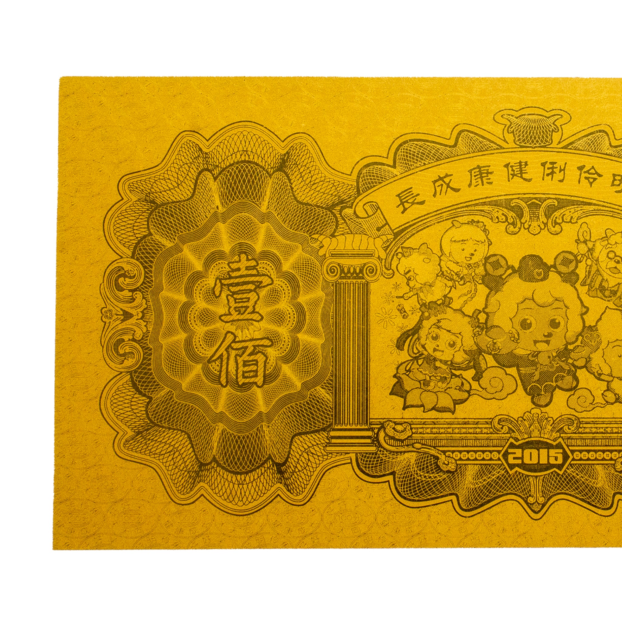 2015 Year of the Goat China Banknote Minting Corporation 2G Solid Gold Note